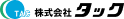 株式会社タック様