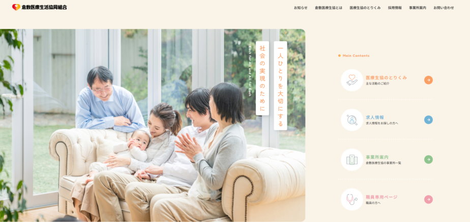 倉敷医療生活協同組合