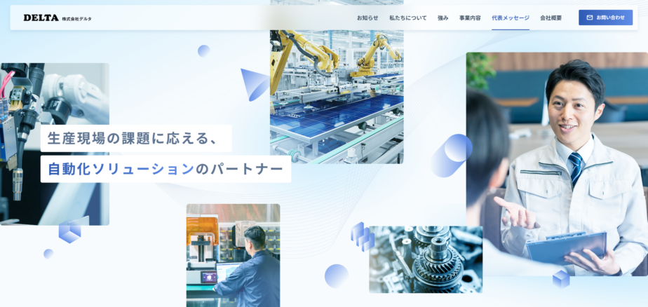 株式会社デルタ