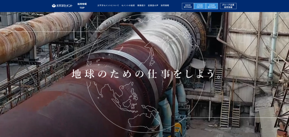 太平洋セメント株式会社