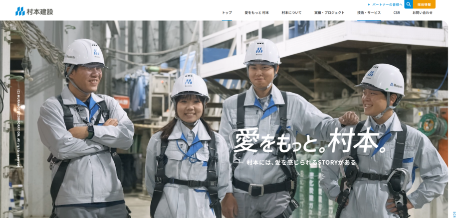 村本建設