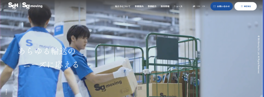 SGムービング株式会社
