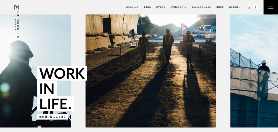 株式会社松下組