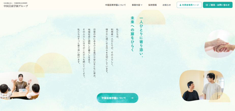 中国芸南学園グループ