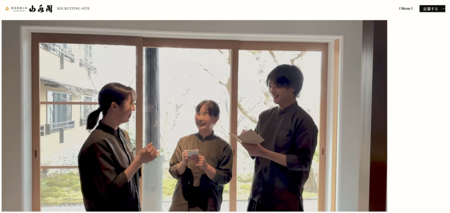 那須高原の宿　山水閣