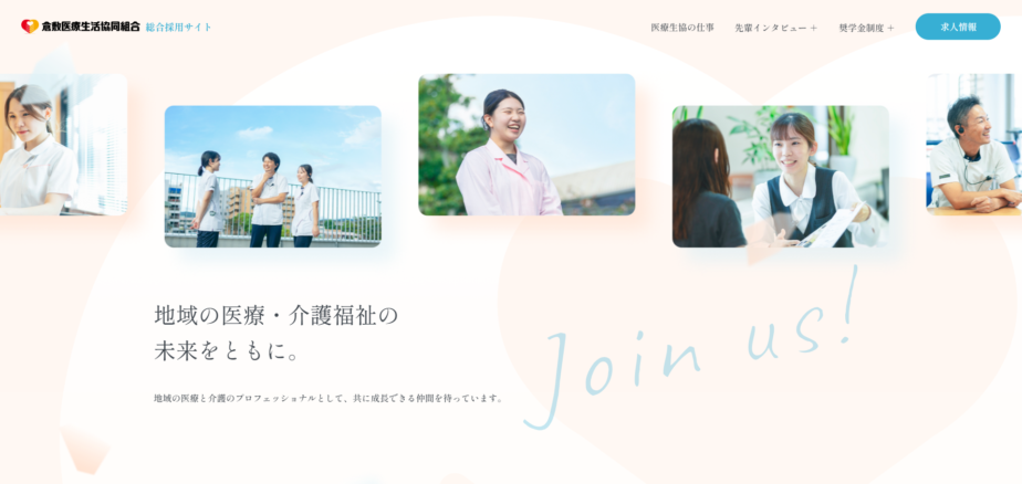 倉敷医療生活協同組合