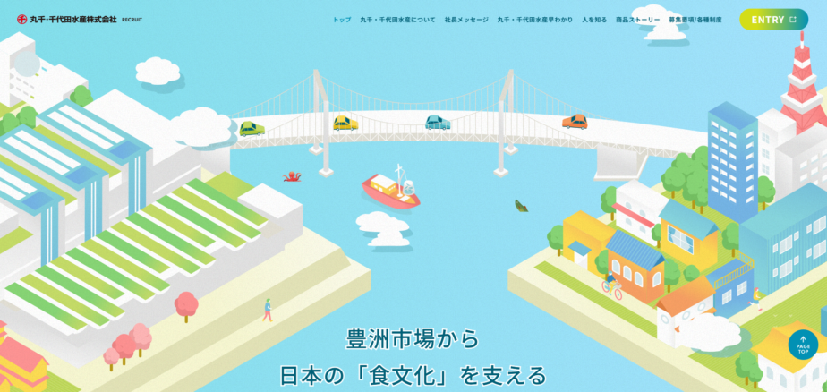 丸千・千代田水産株式会社