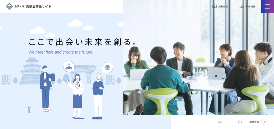 金沢大学 受験生特設サイト