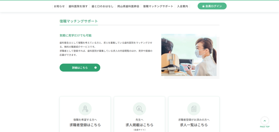 岡山県歯科医師会