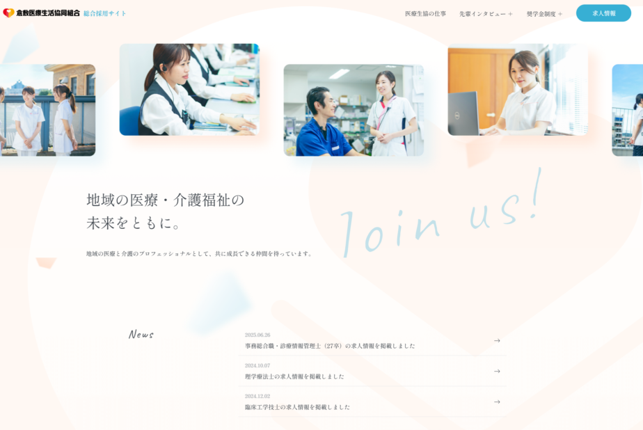 倉敷医療生活協同組合