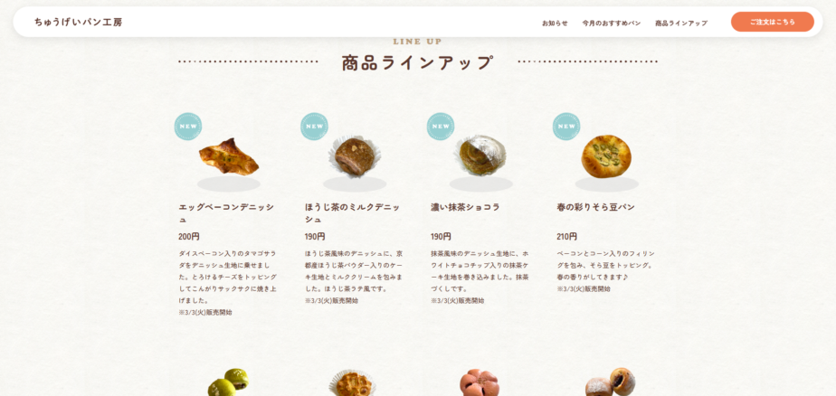 ちゅうげいパン工房