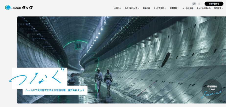 株式会社タック